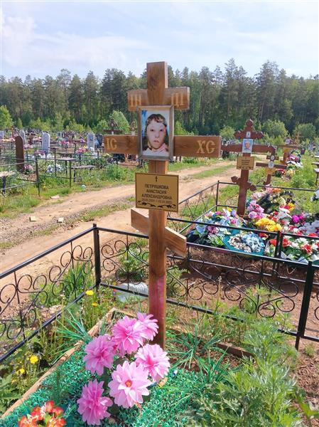 Петрушкова Анастасия Александровна