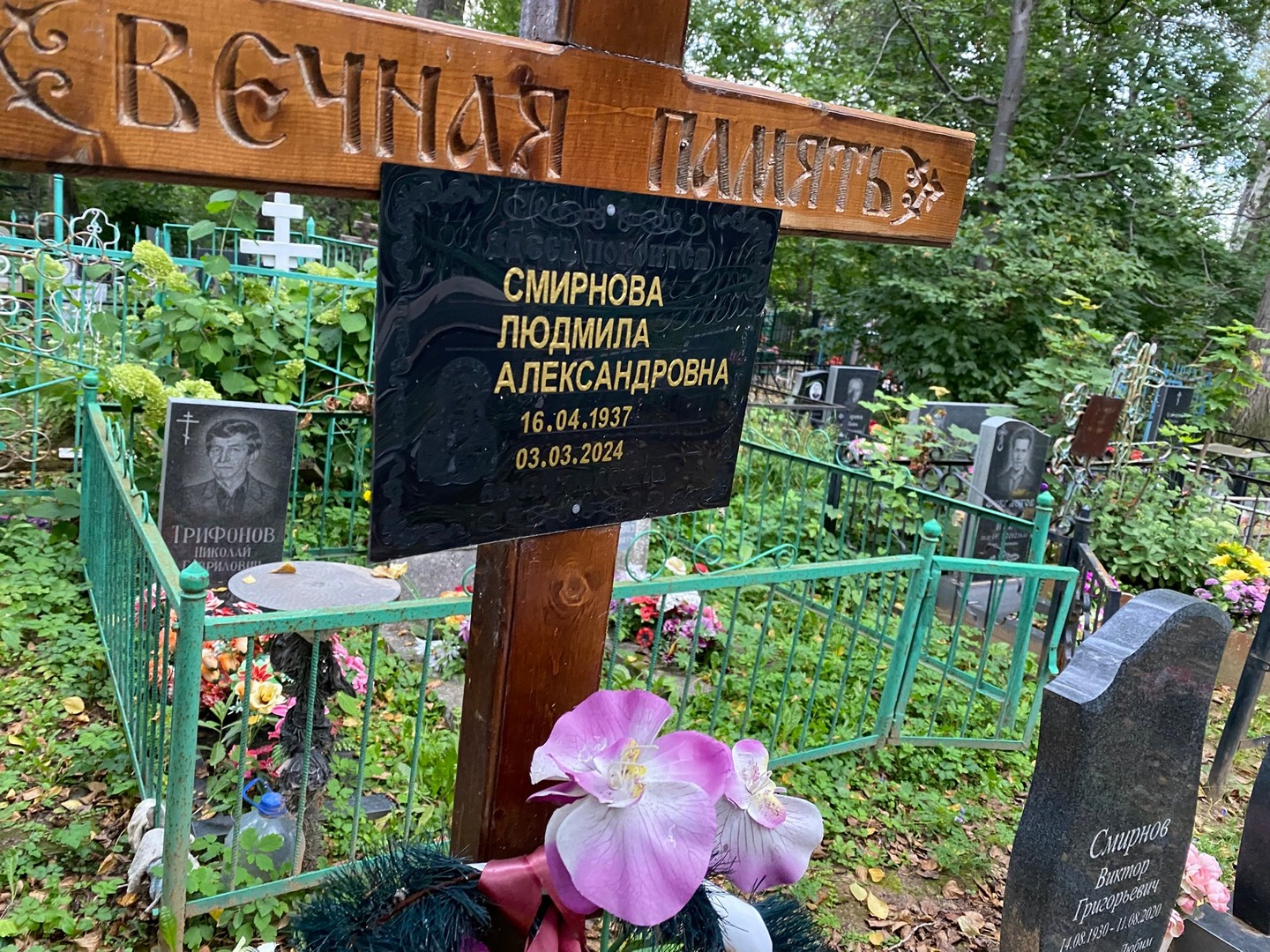 Смирнова