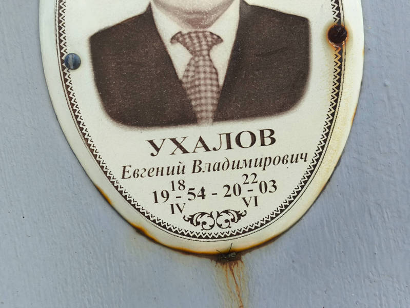 Ухалов