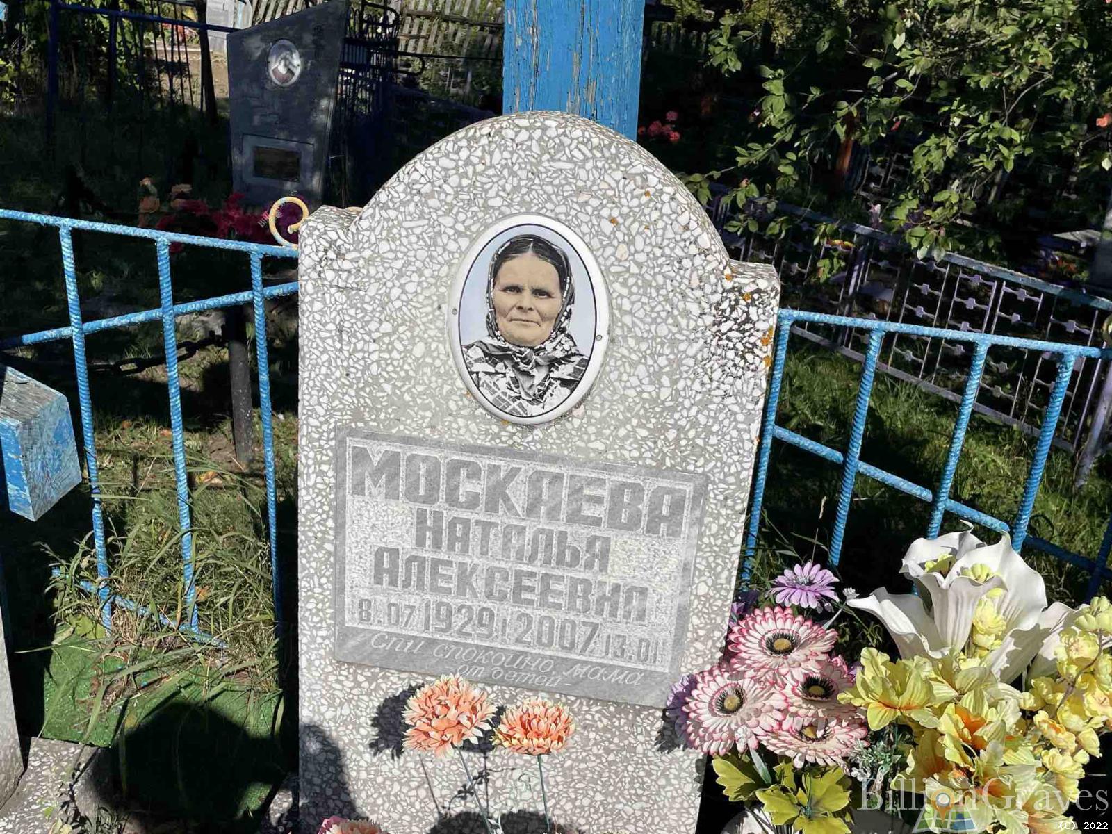Москаева Наталья Алексеевна