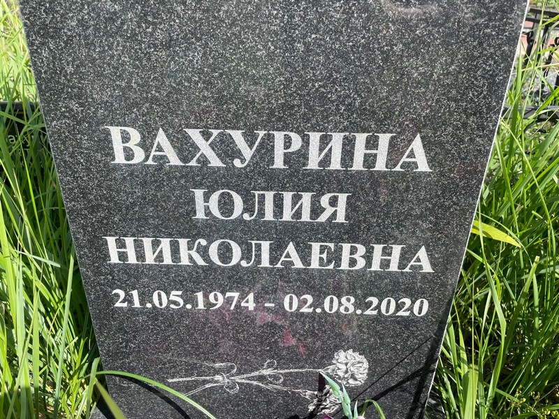 Вахурина