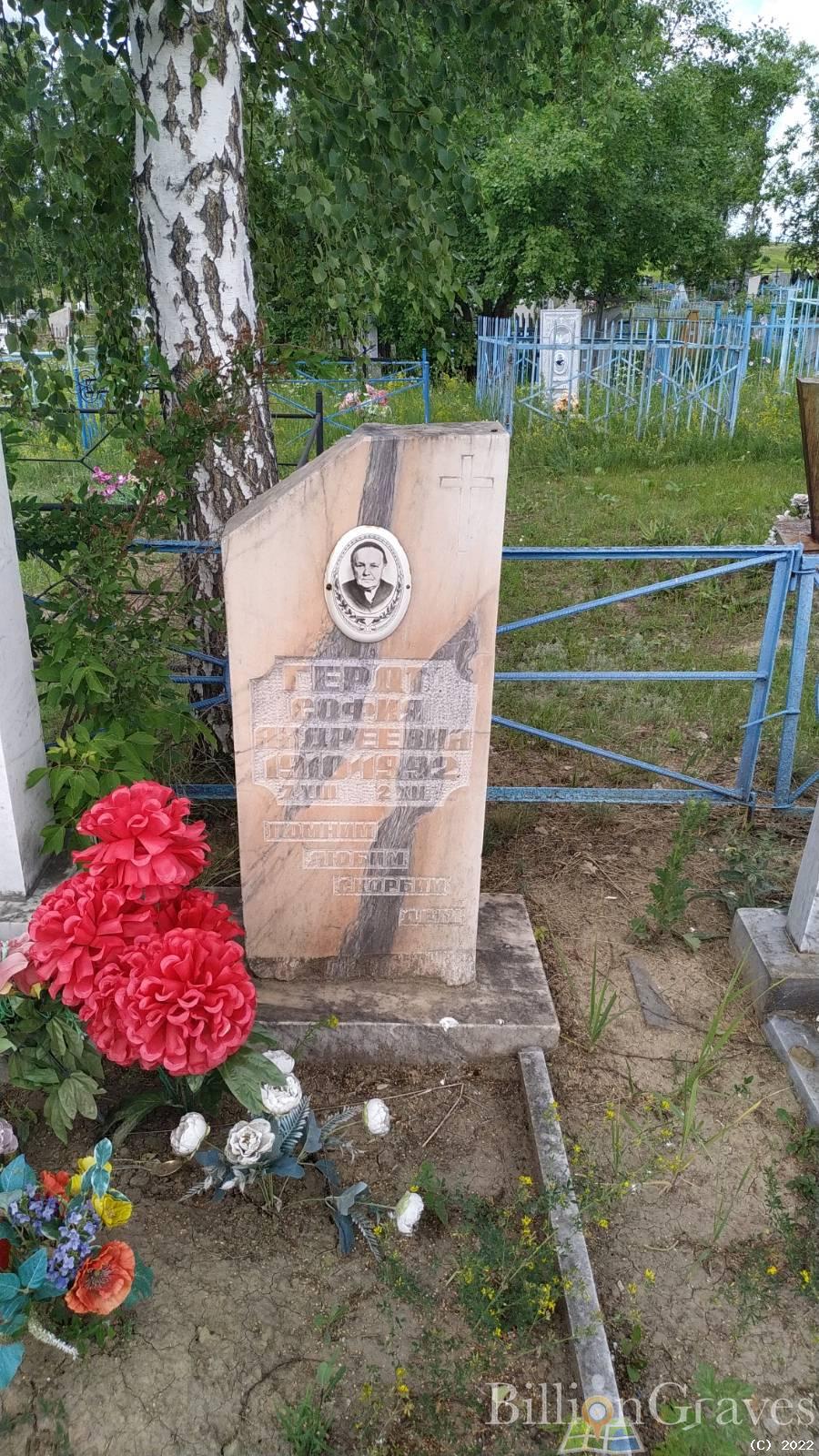 Гердт София Андреевна
