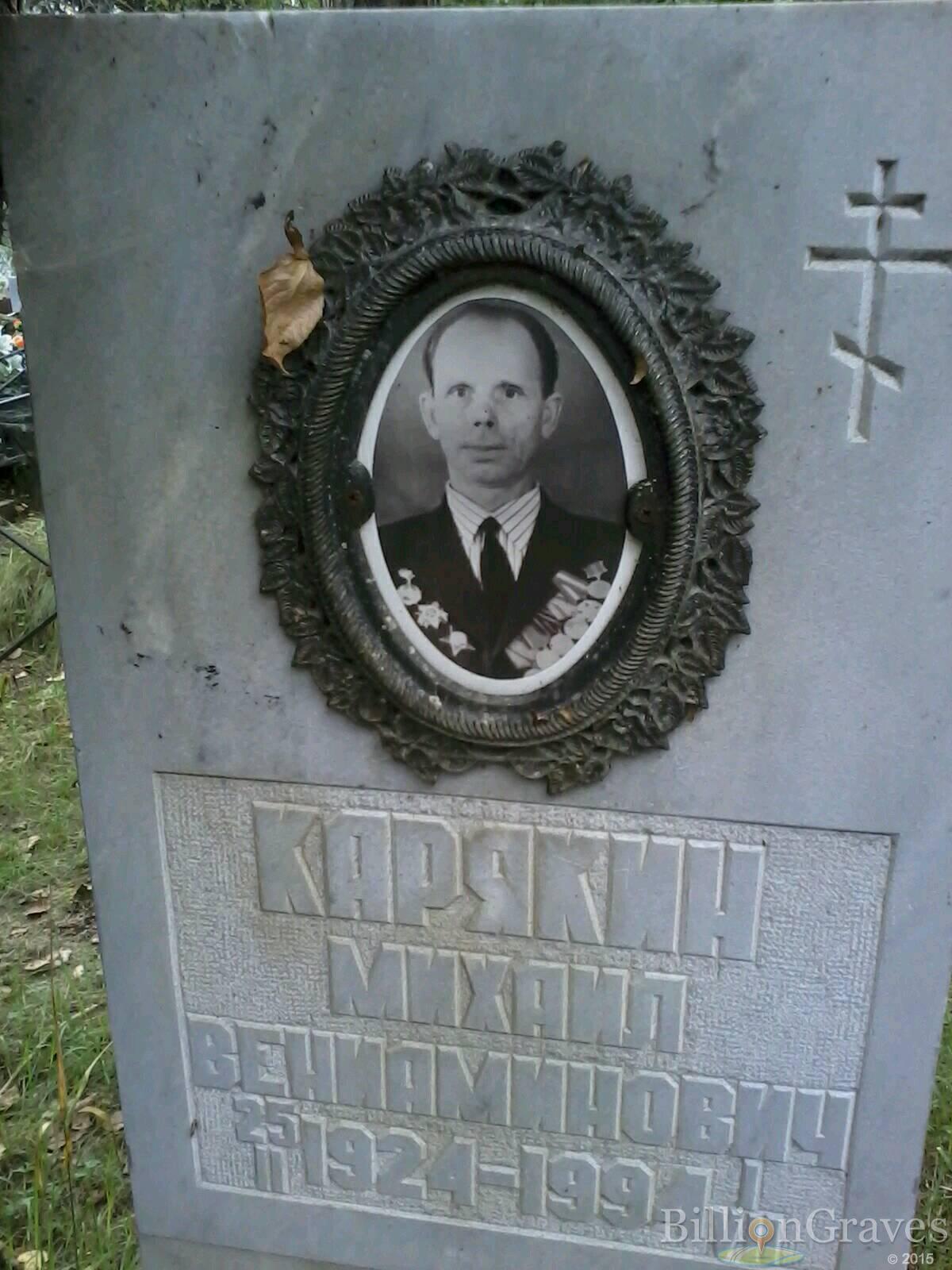 Карякин Михаил Вениаминович