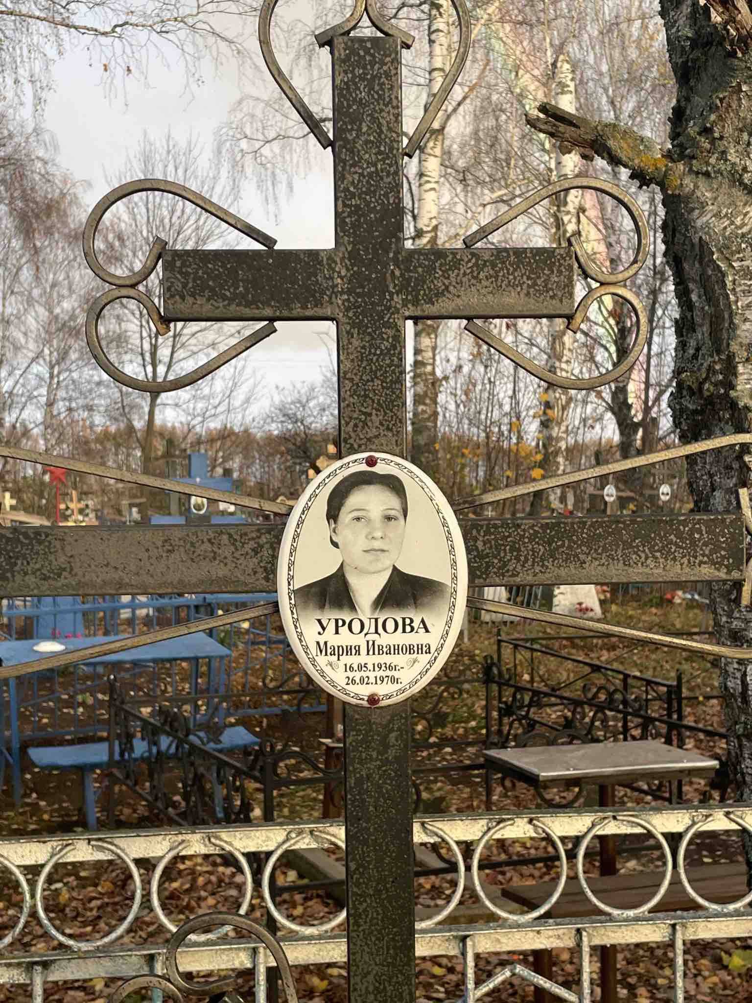 Уродова Мария Ивановна