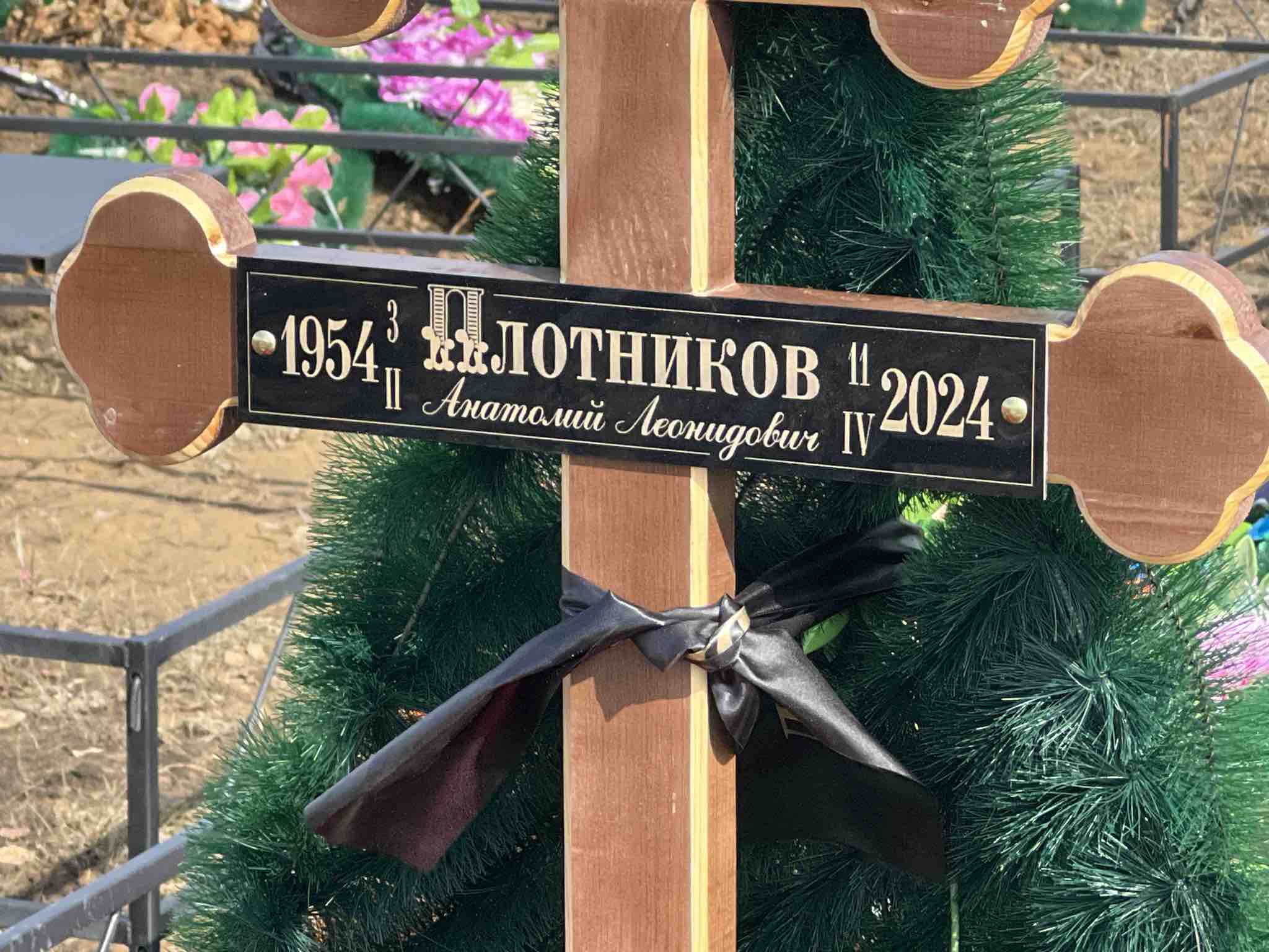 Плотников Анатолий Леонидович