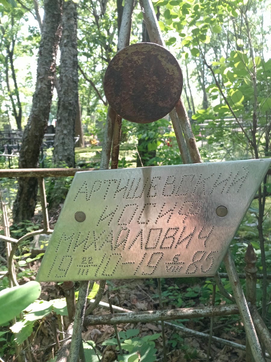 Артишевский Иосиф Михайлович