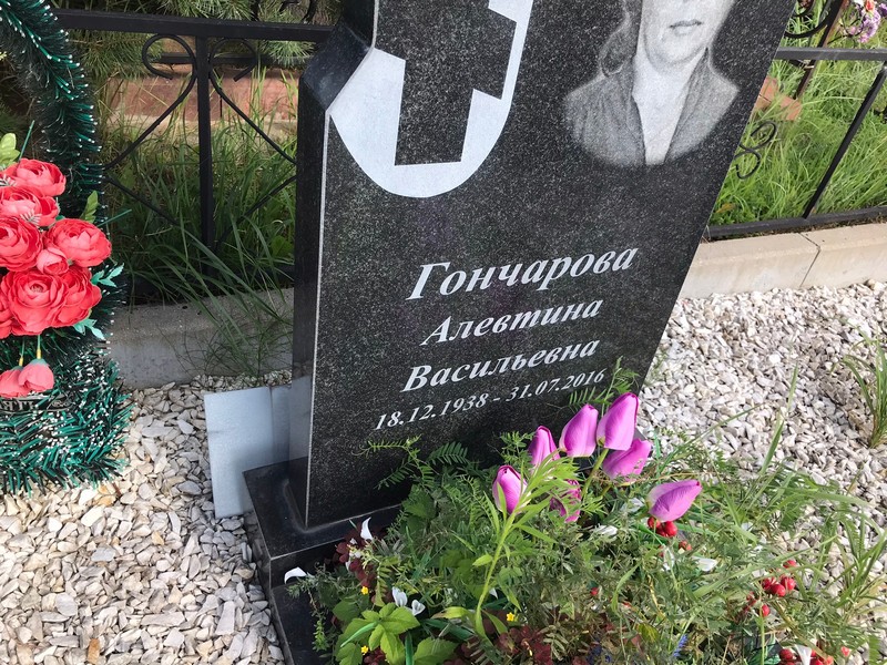 Алевтина Гончарова Васильевна