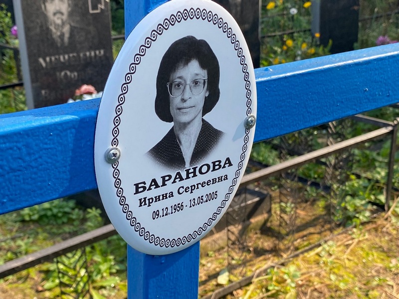 Баранова