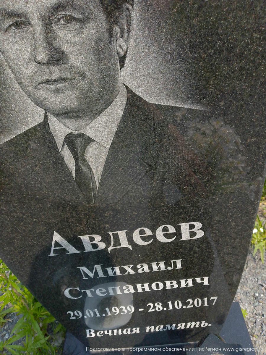 Авдеев Михаил Степанович