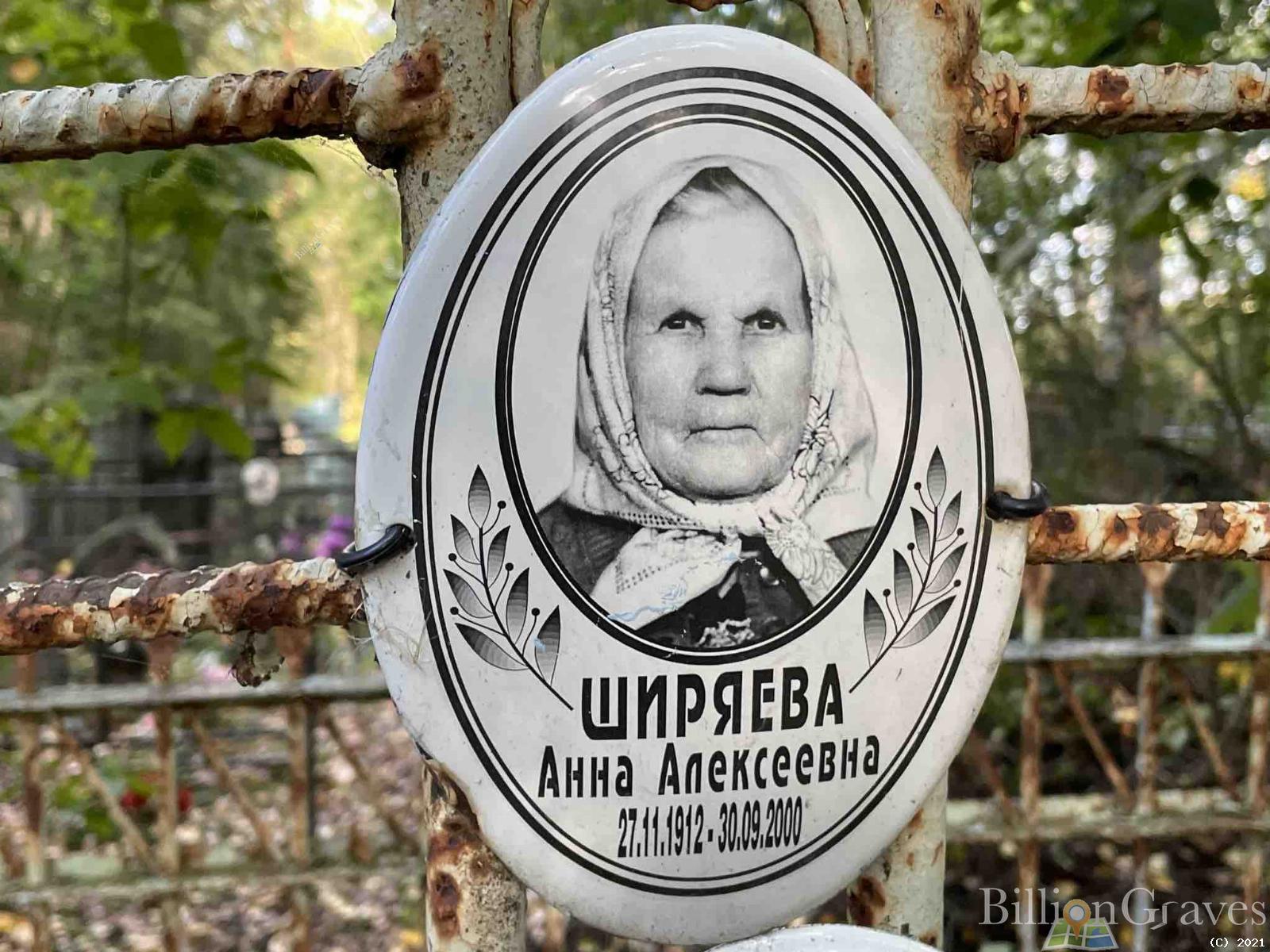 Ширяева Анна Алексеевна