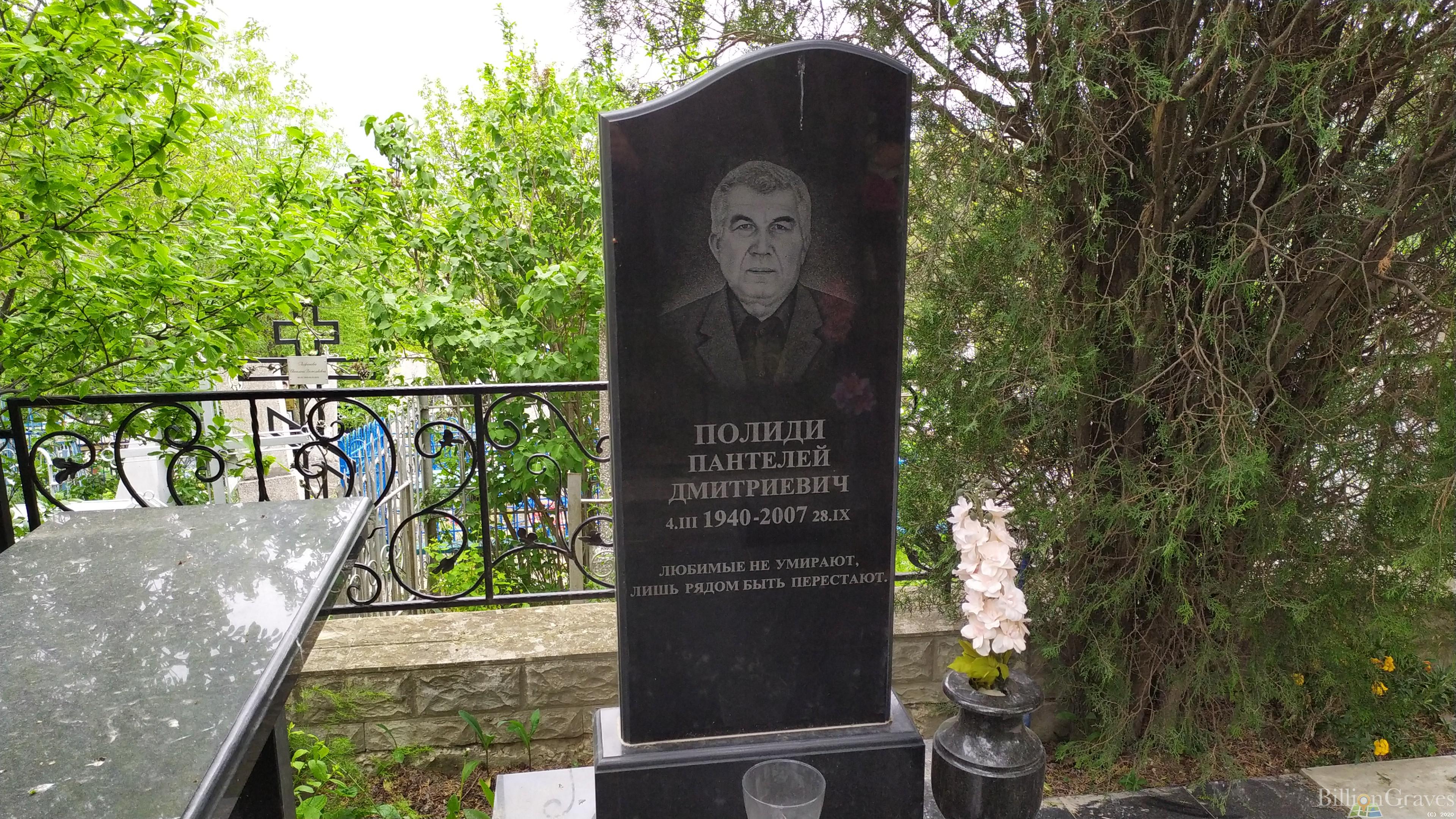 Полиди Пантелей Дмитриевич