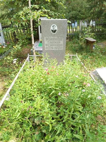 Манина Евдокия Фёдоровна