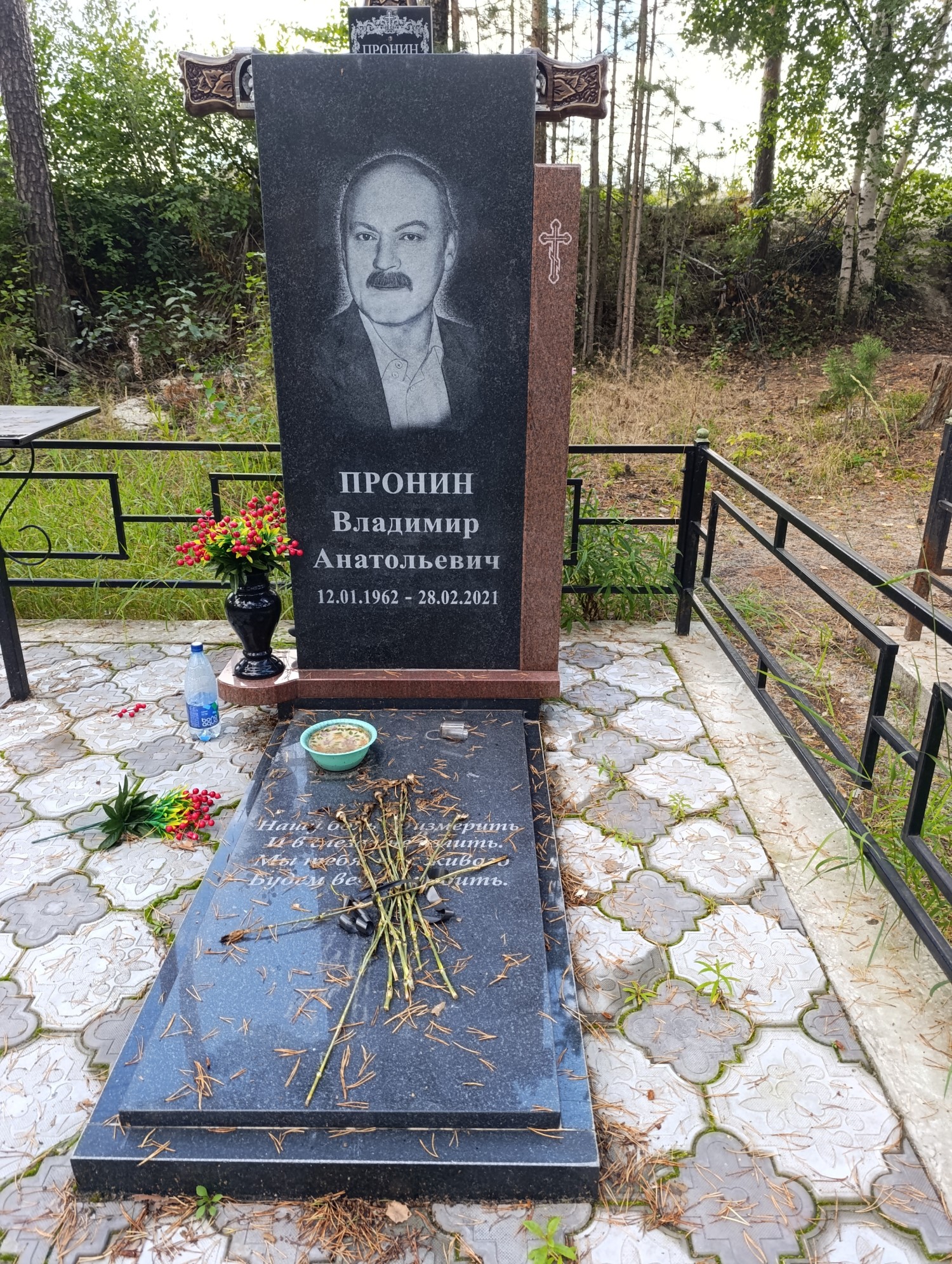 Пронин Владимир Анатольевич