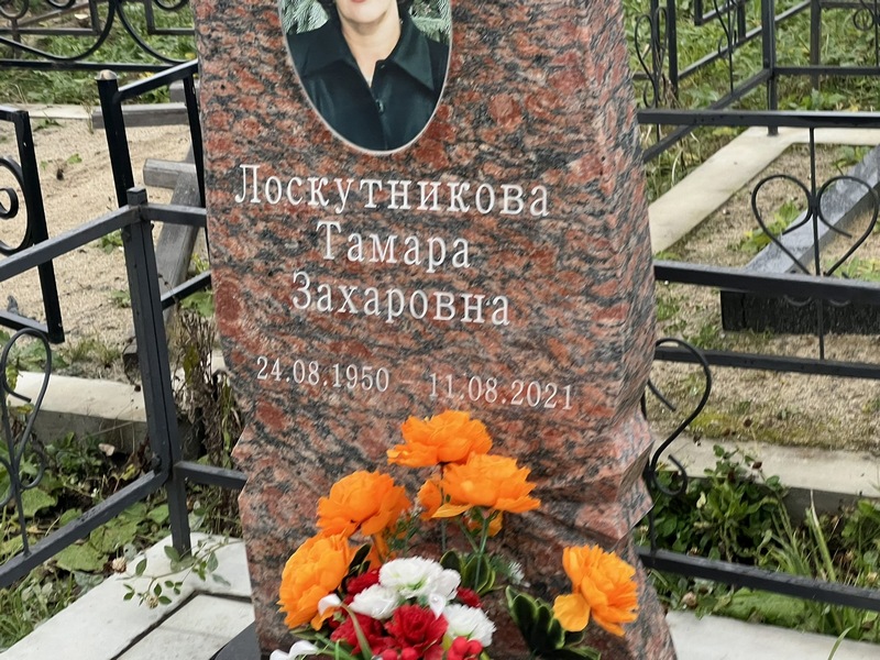 Лоскутникова
