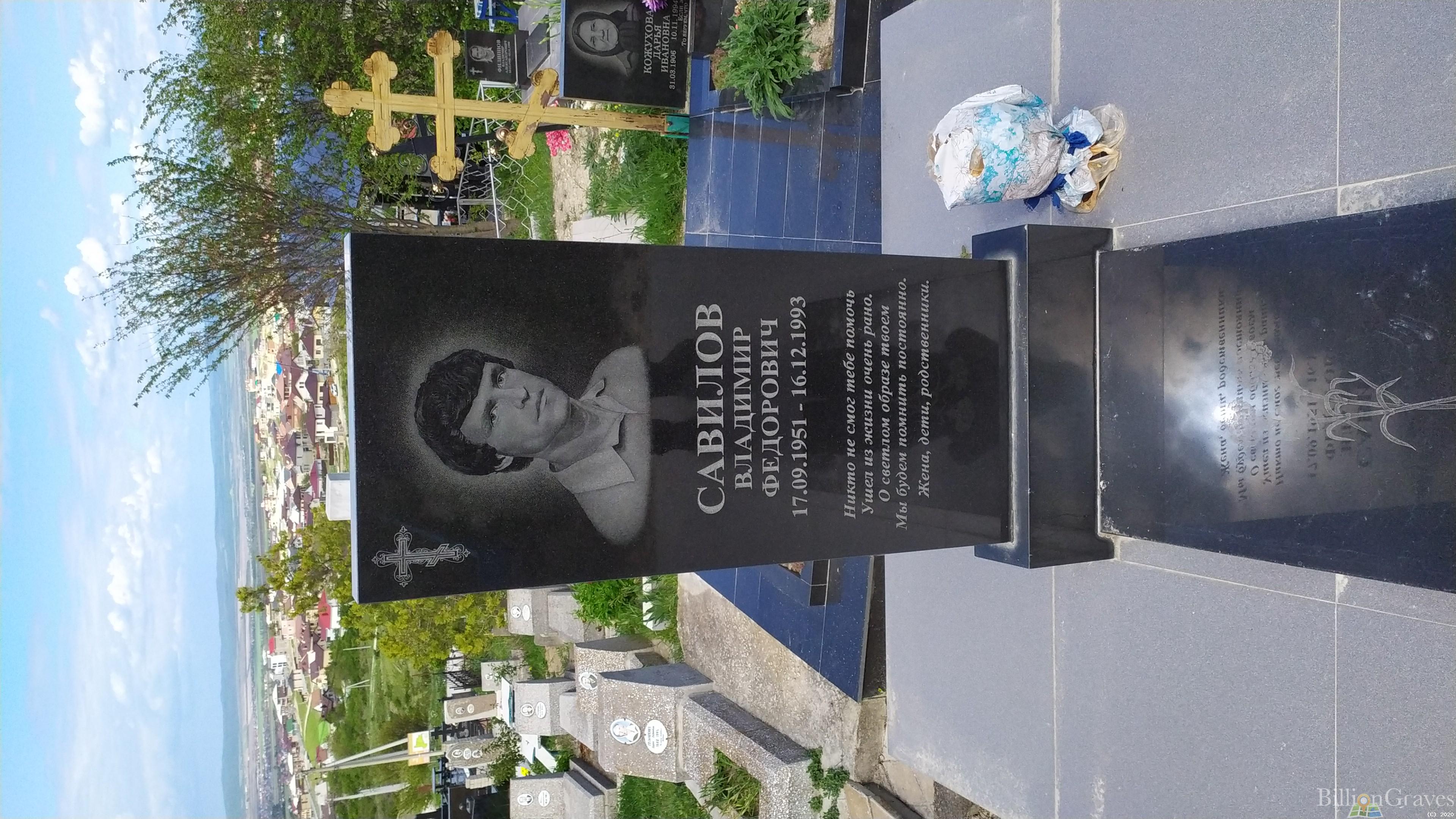 Савилов Владимир Федорович