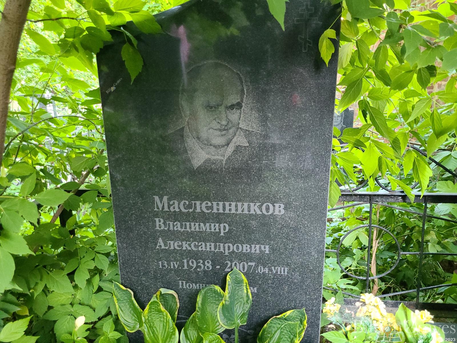 Масленников Владимир Александрович