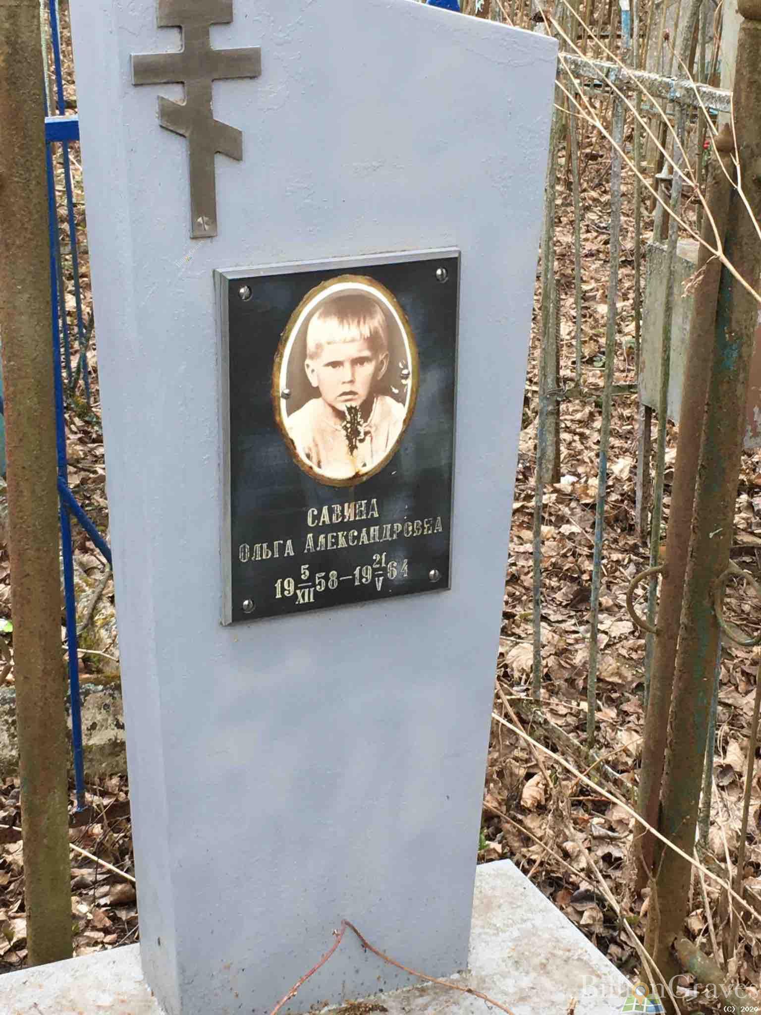 Савина Ольга Александровна