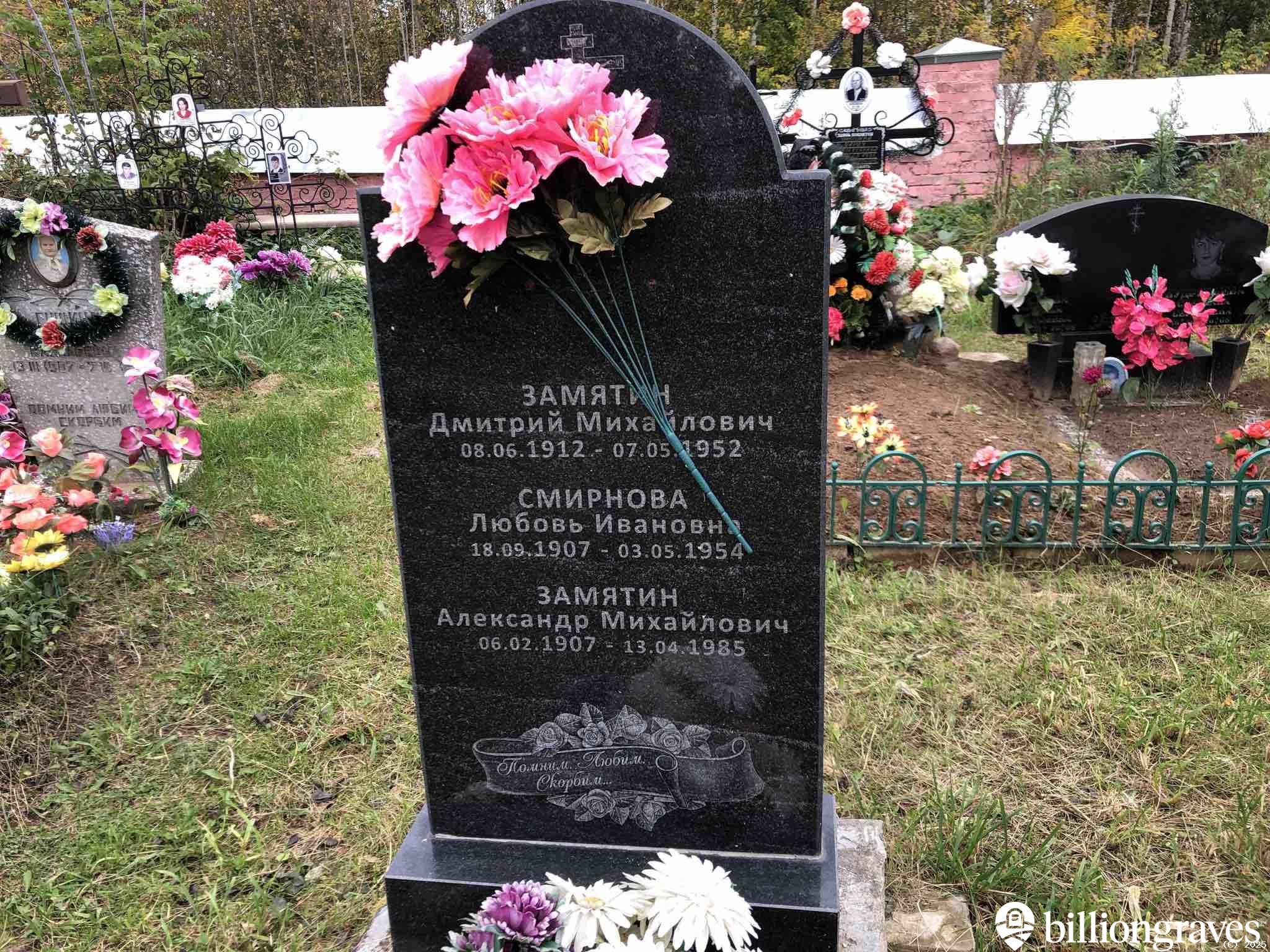 Замятин Александр Михайлович