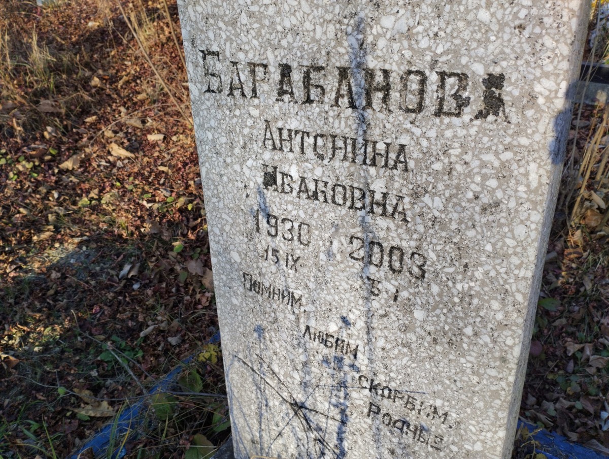 Барабанова Антонина Ивановна