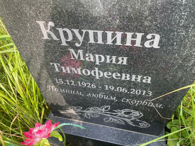 Крупина