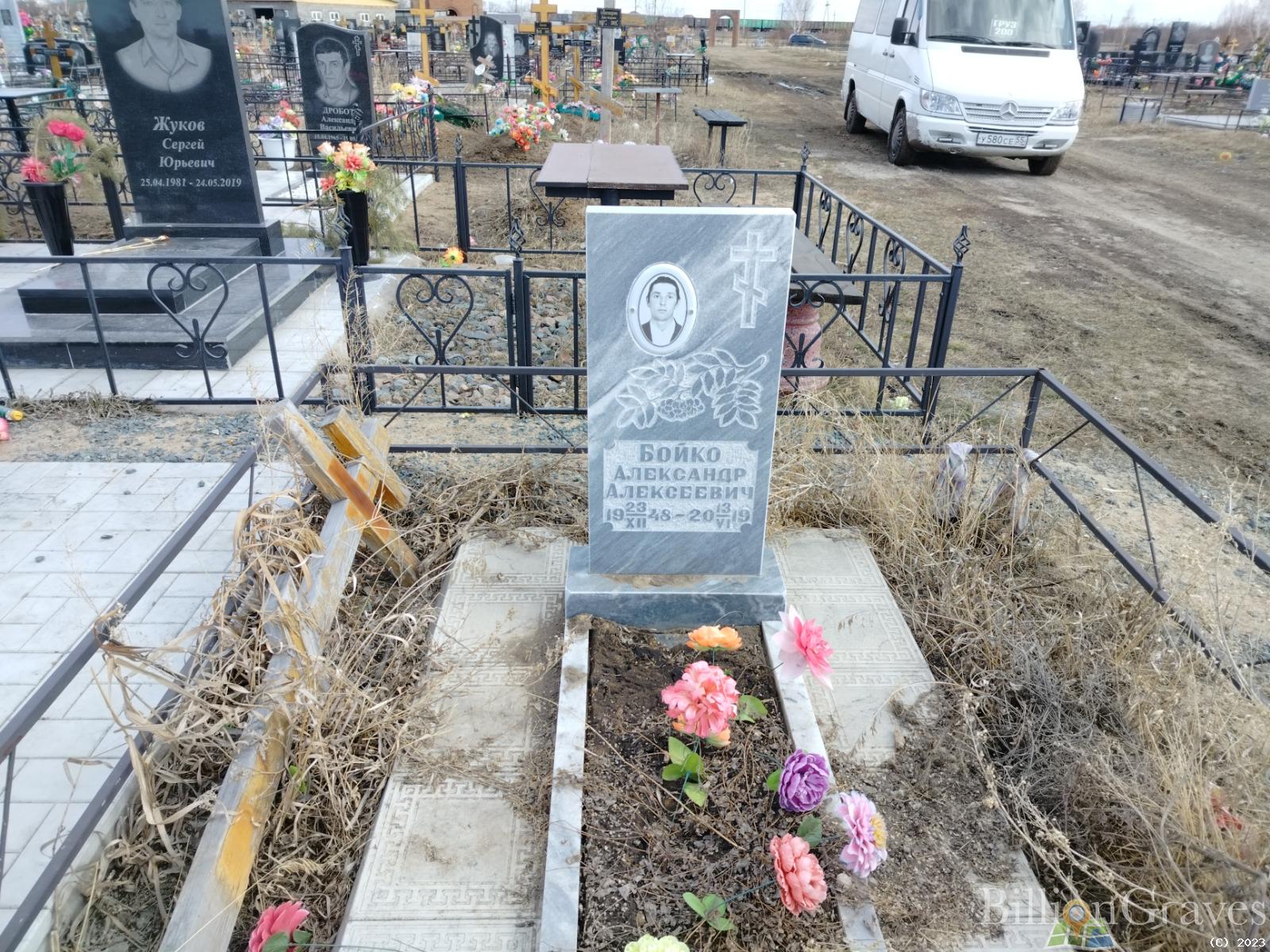 Бойко Александр Алексеевич