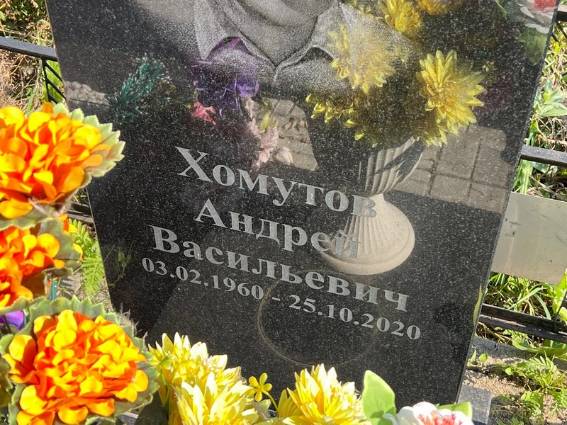 Хомутов