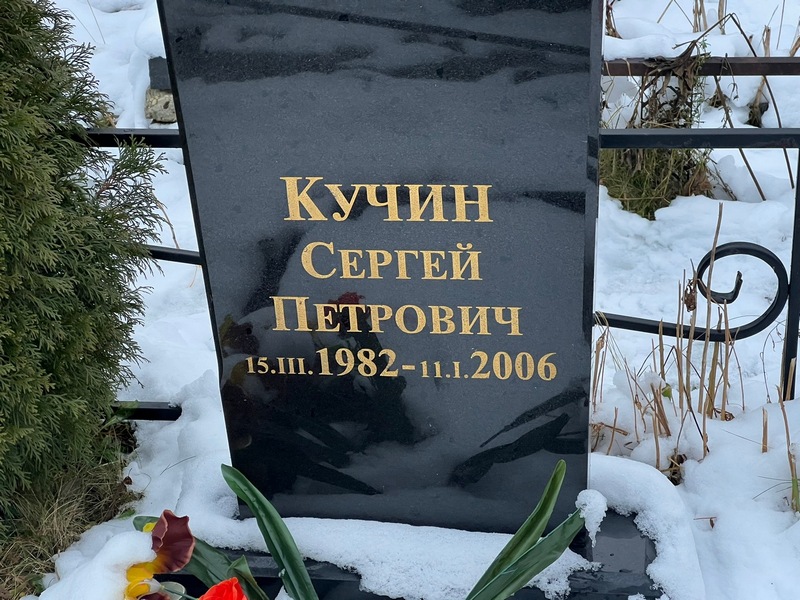 Кучин