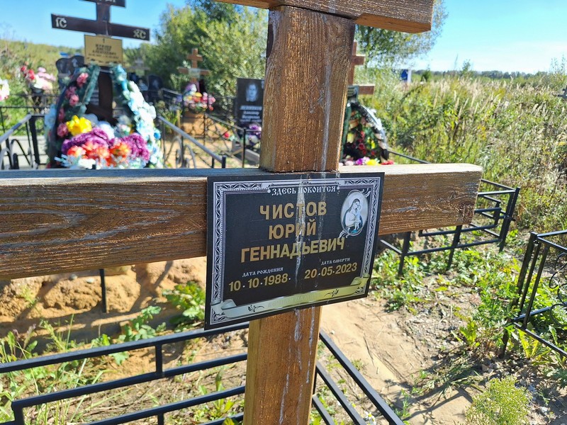 Чистов