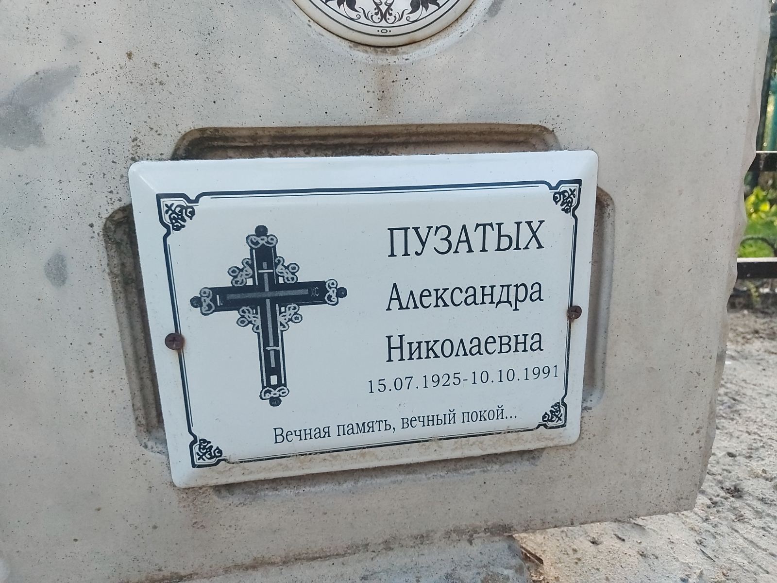 Пузатых Александра Николаевна