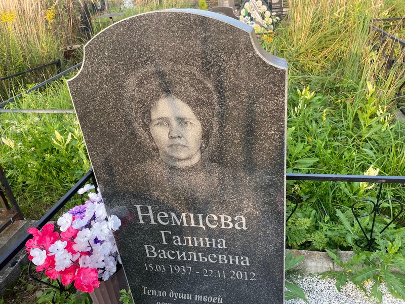 Немцева