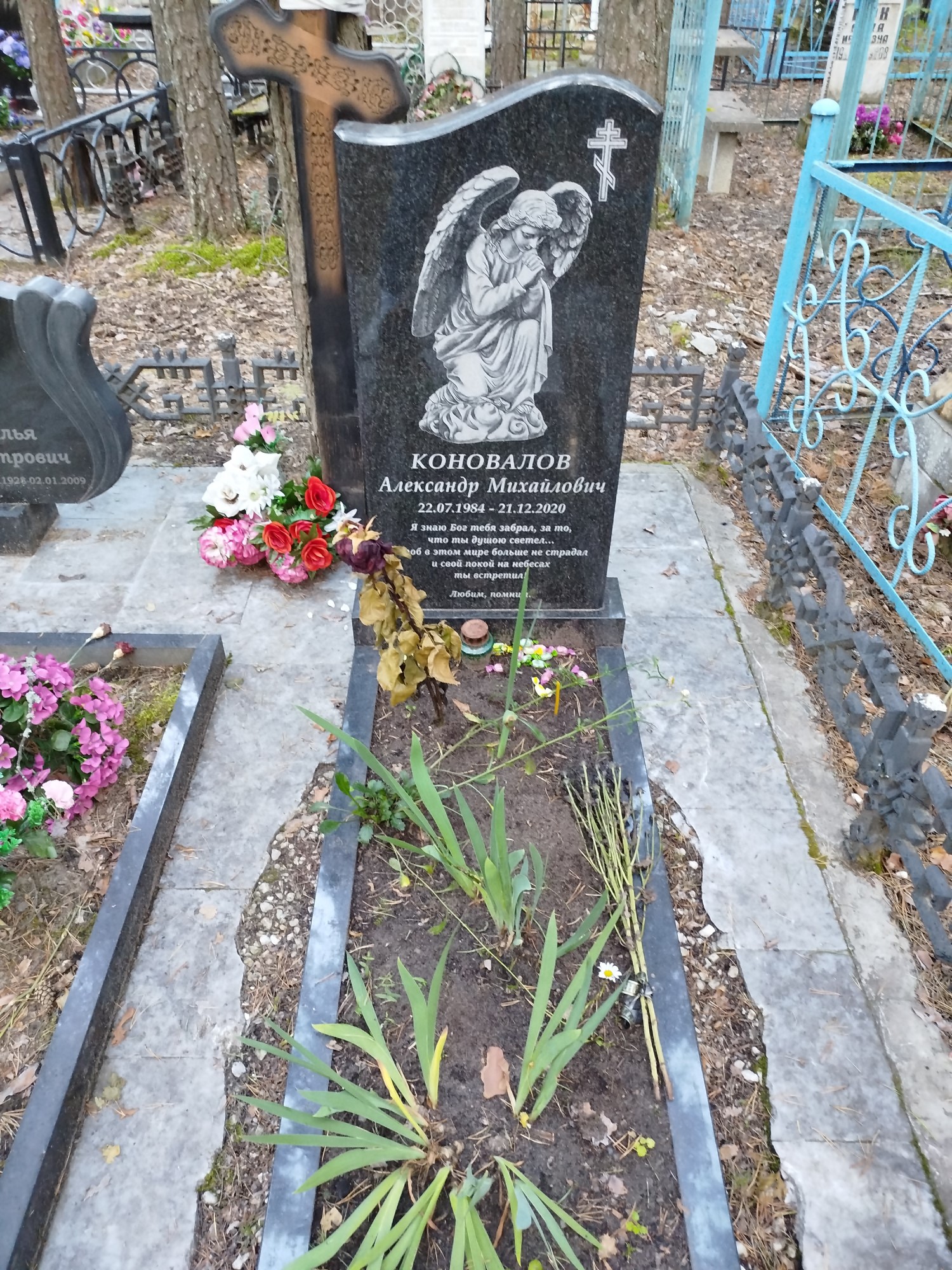 Коновалов Александр Михайлович