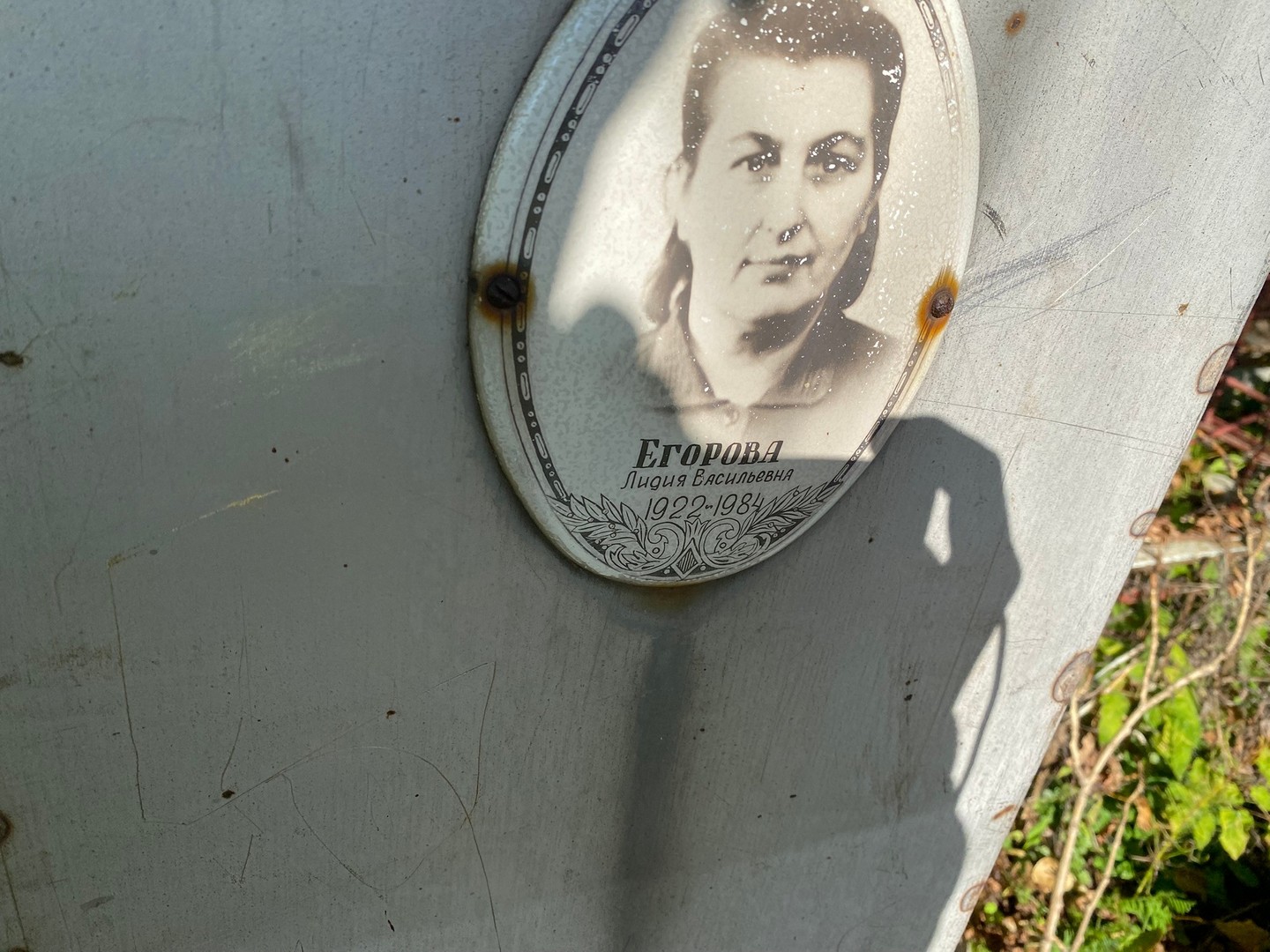 Егорова