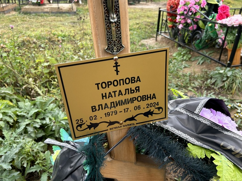 Торопова