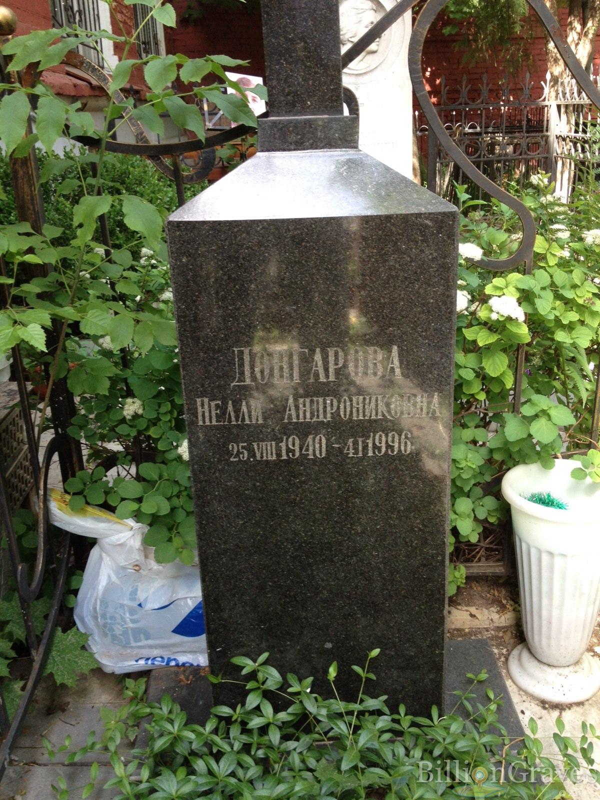 Донгарова Нелли Андрониковна