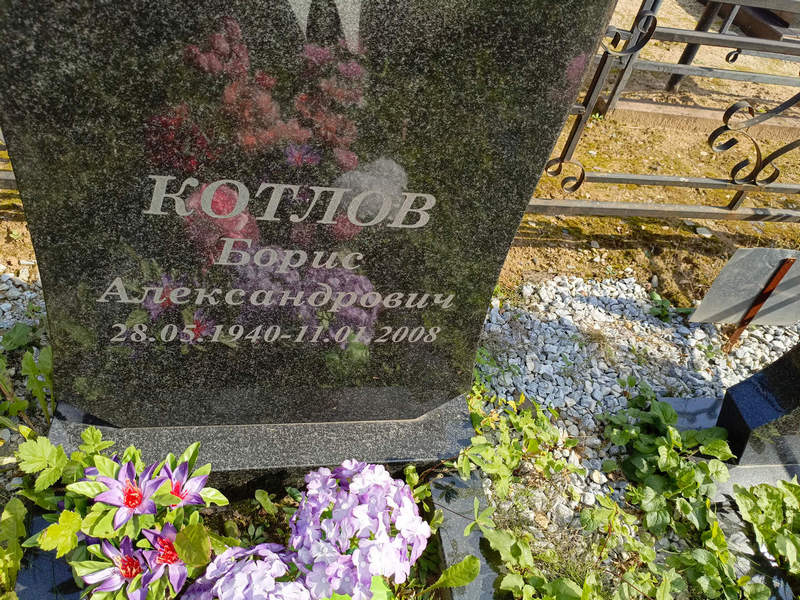 Котлов