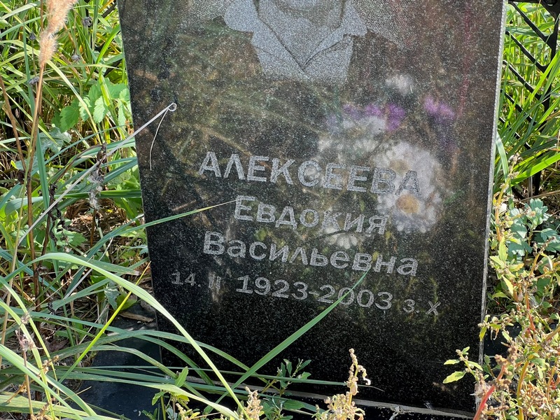 Алексеева