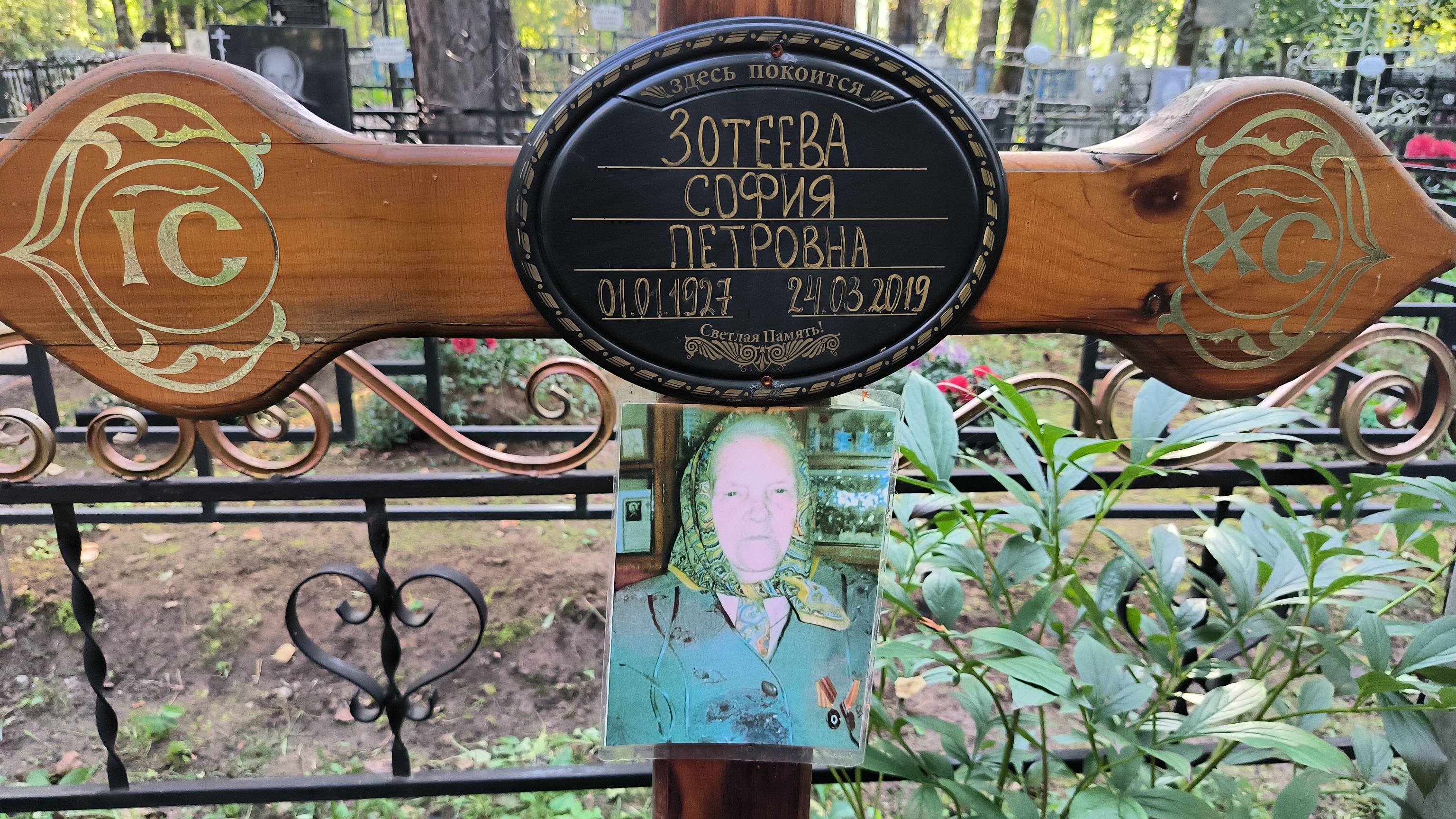 Зотеев Иван Александрович