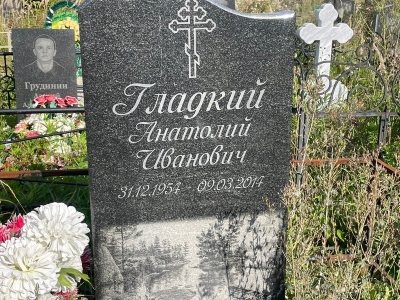 Гладкий
