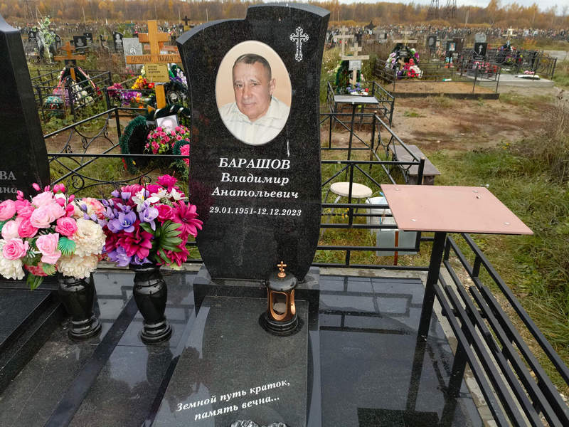 Барашов