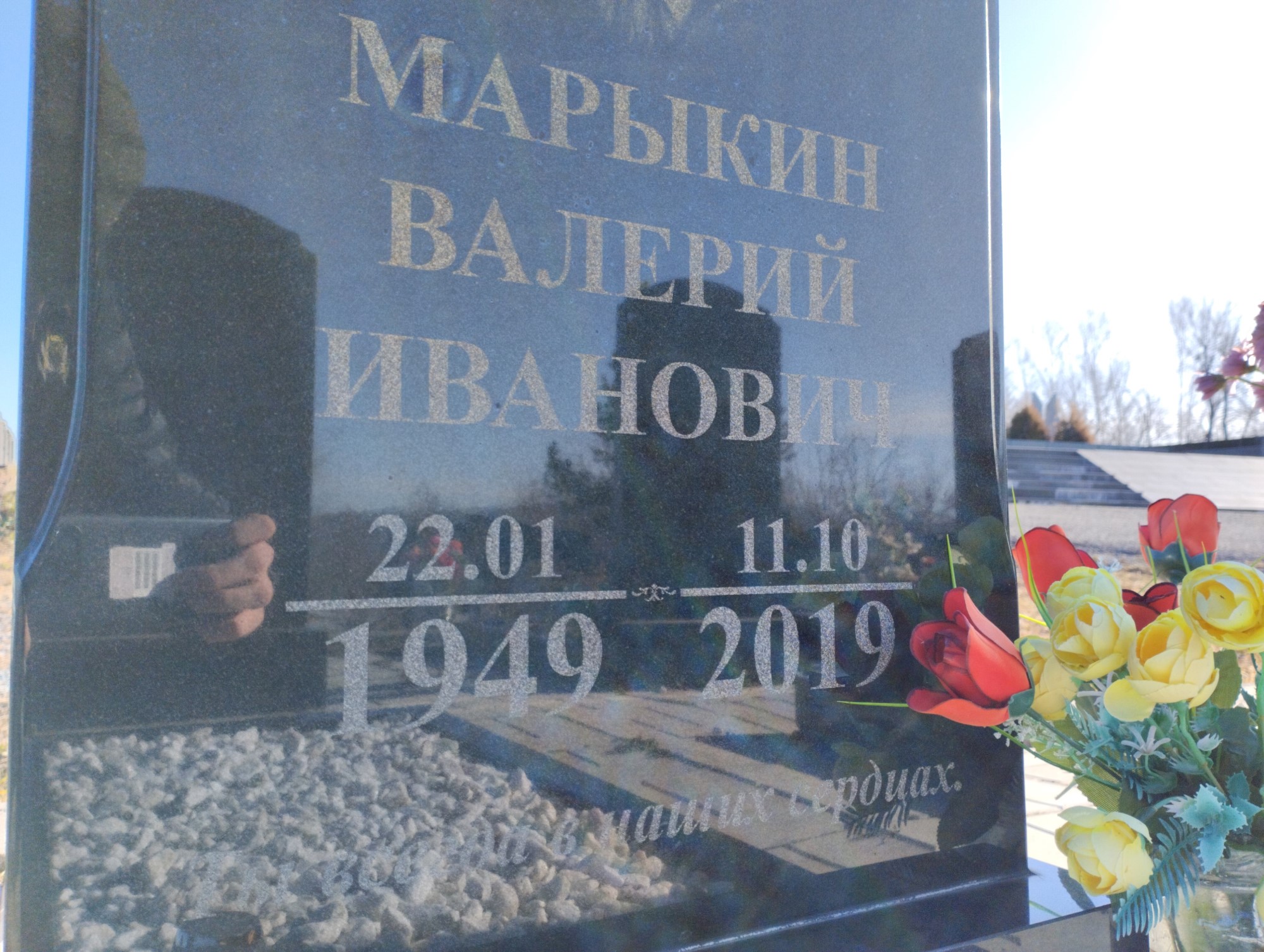 Марыкин Валерий Иванович
