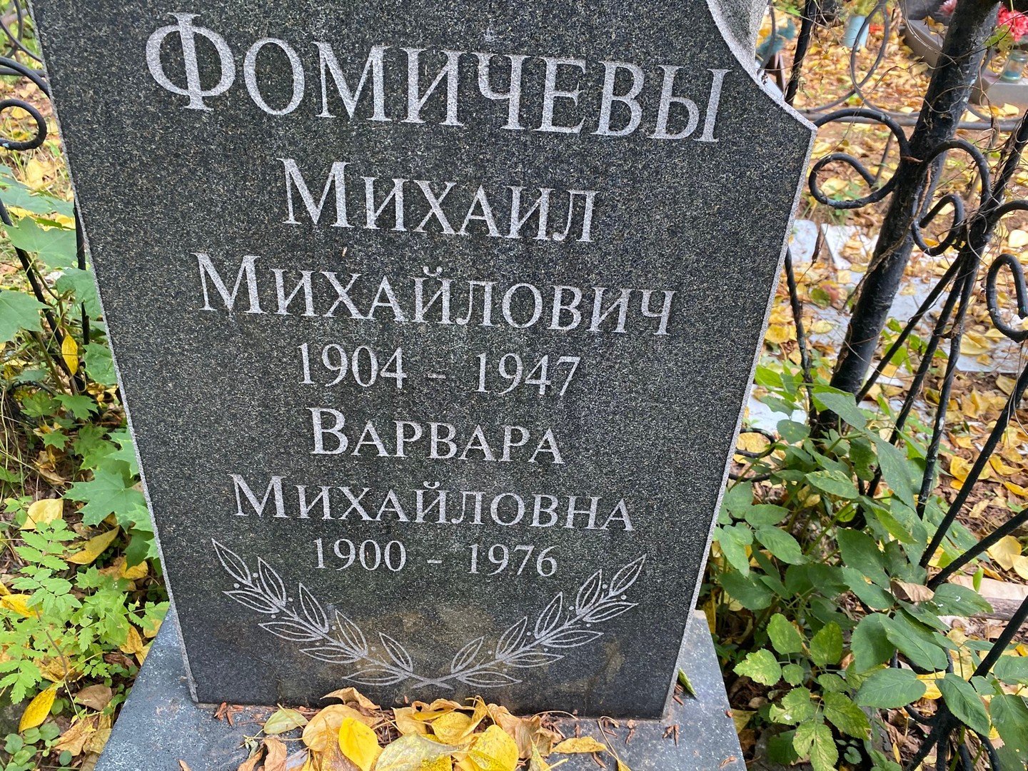 Фомичев