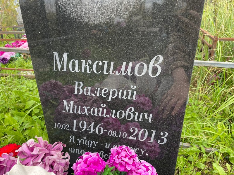 Максимов