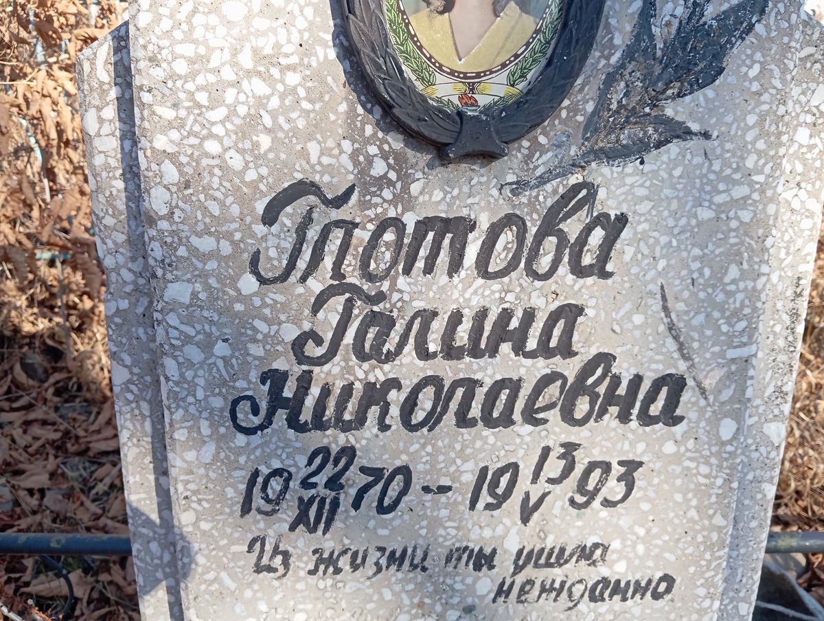 Глотова Галина Николаевна