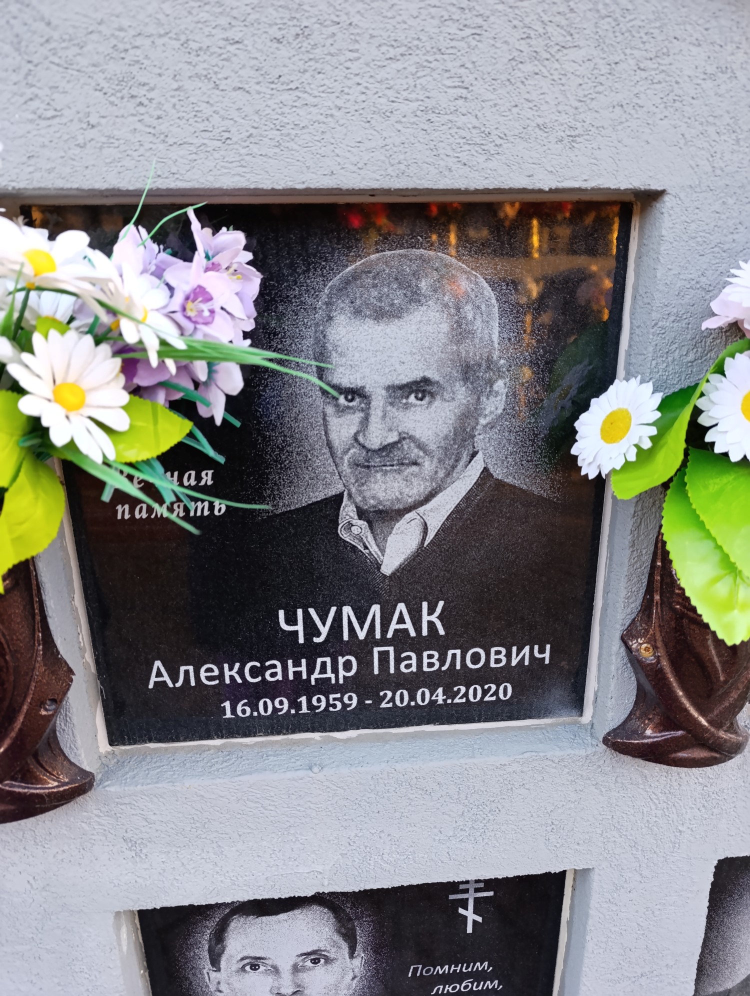 Чумак Александр Павлович