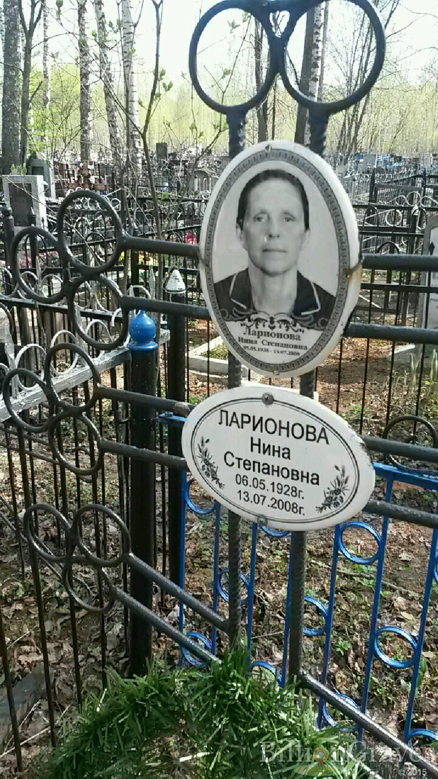 ларионова Нина Степановна