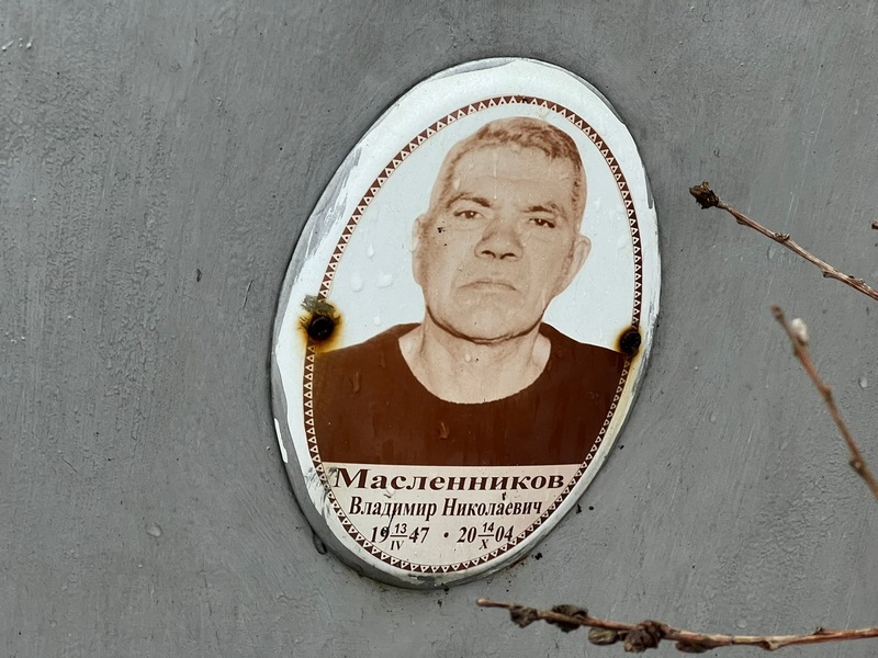 Масленников