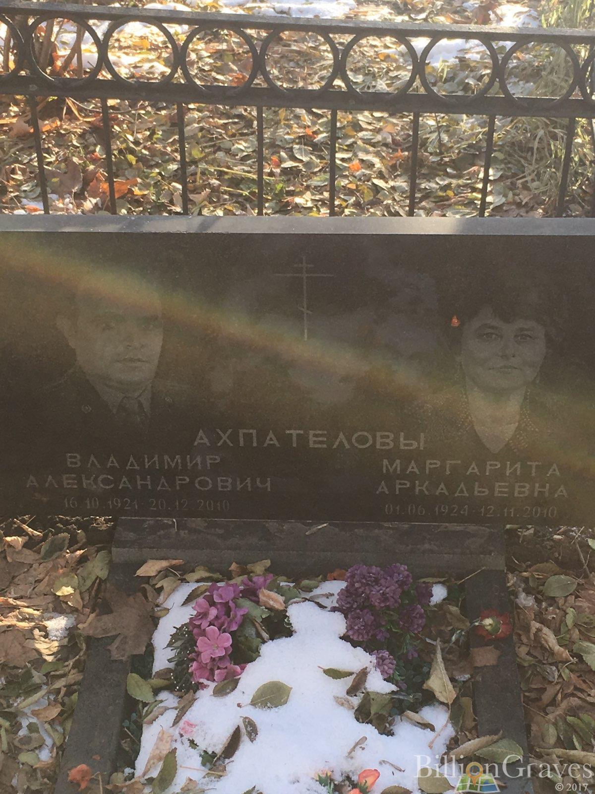 Ахпателова Маргарита Аркадьевна