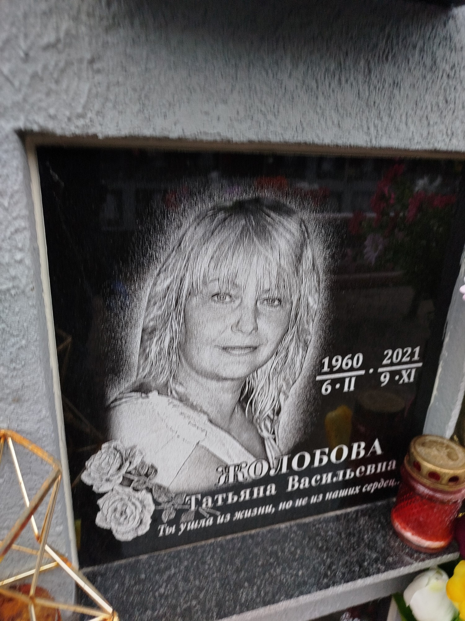 Жолобова Татьяна Васильевна
