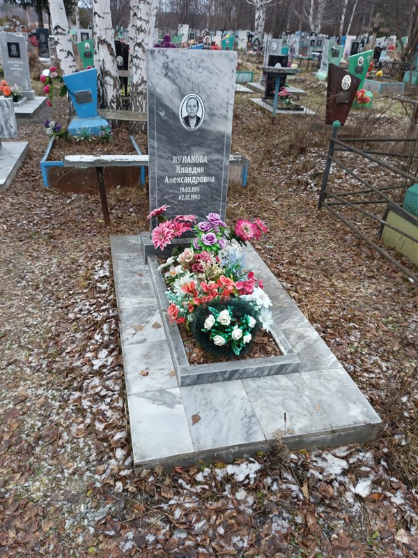 Кулакова Клавдия Александровна