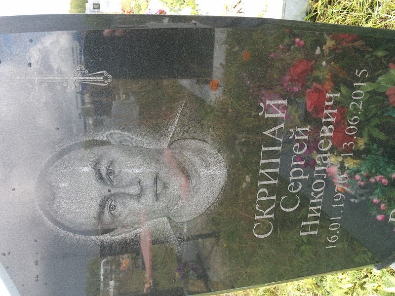 Скрипай